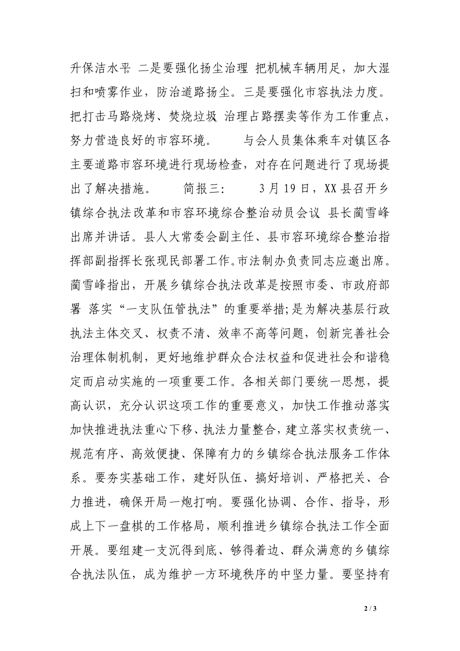 乡镇市容环境综合整治工作会议简报范文.doc_第2页