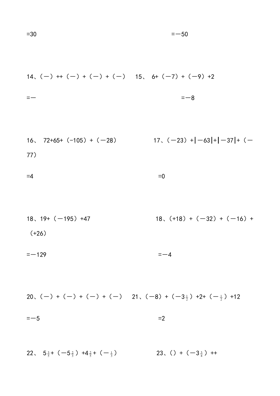 初一数学有理数计算题分类及混合运算练习题（200题）.doc_第2页