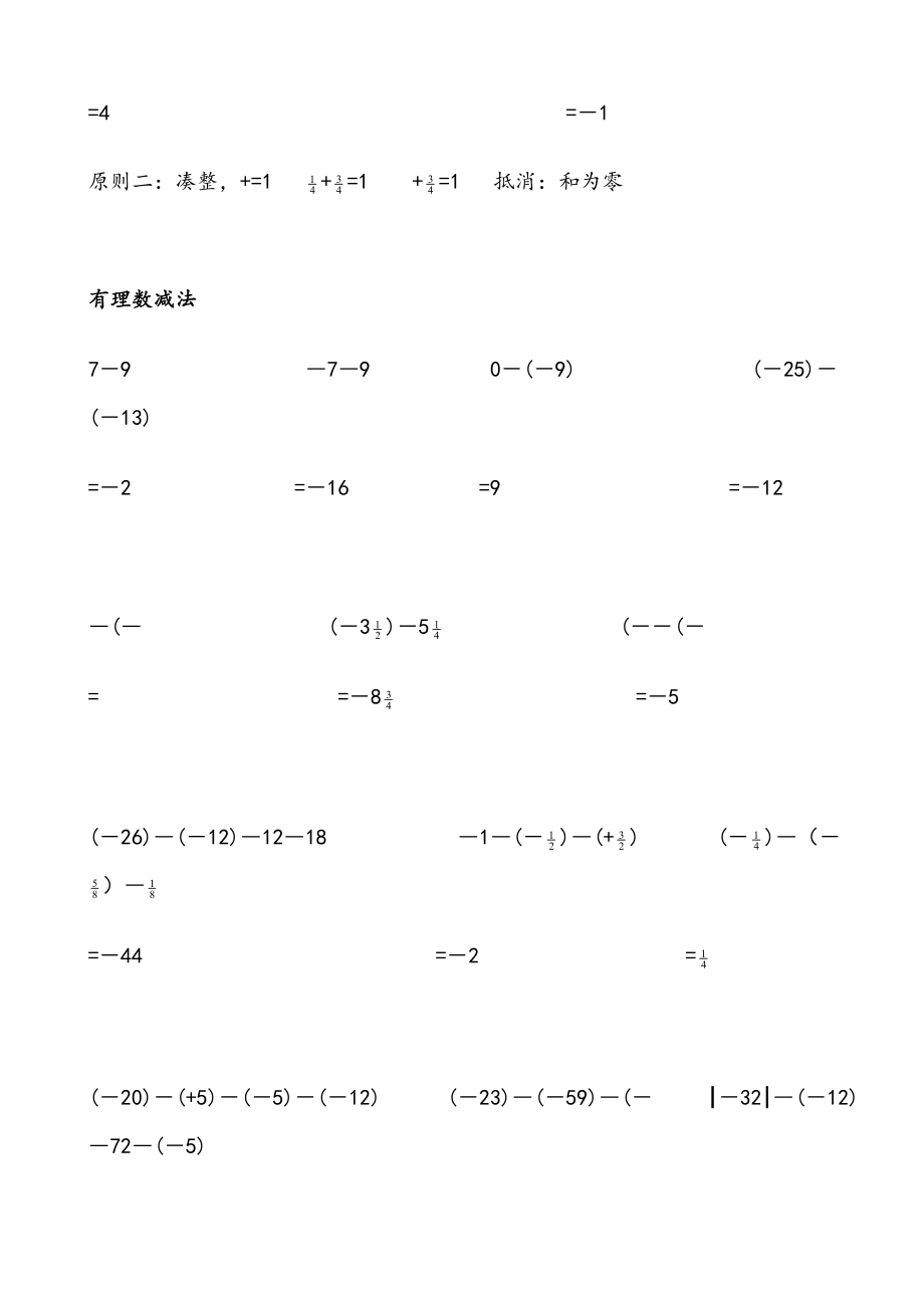 初一数学有理数计算题分类及混合运算练习题（200题）.doc_第3页