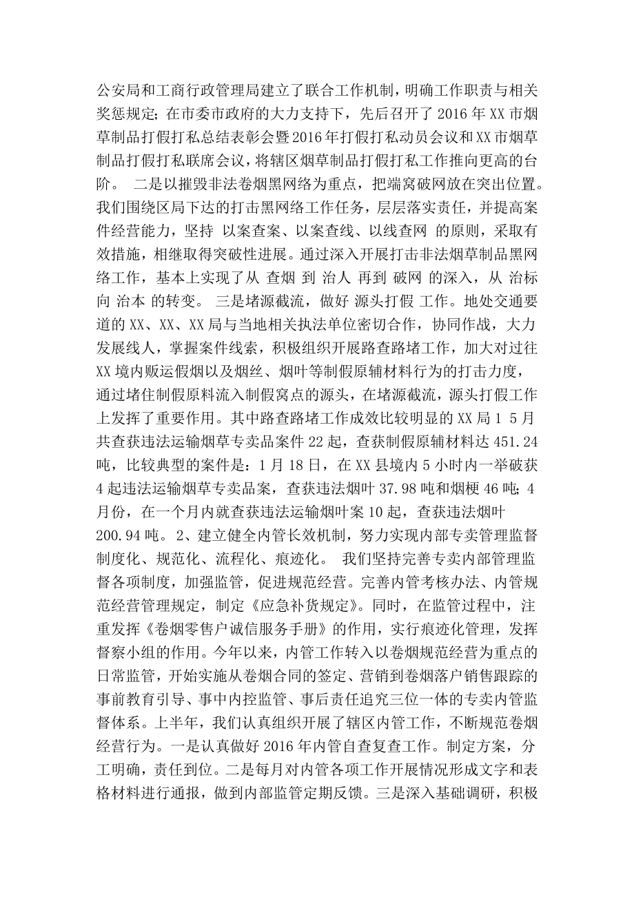 XX市烟草专卖局（公司）上半工作总结(精简篇）.doc_第3页