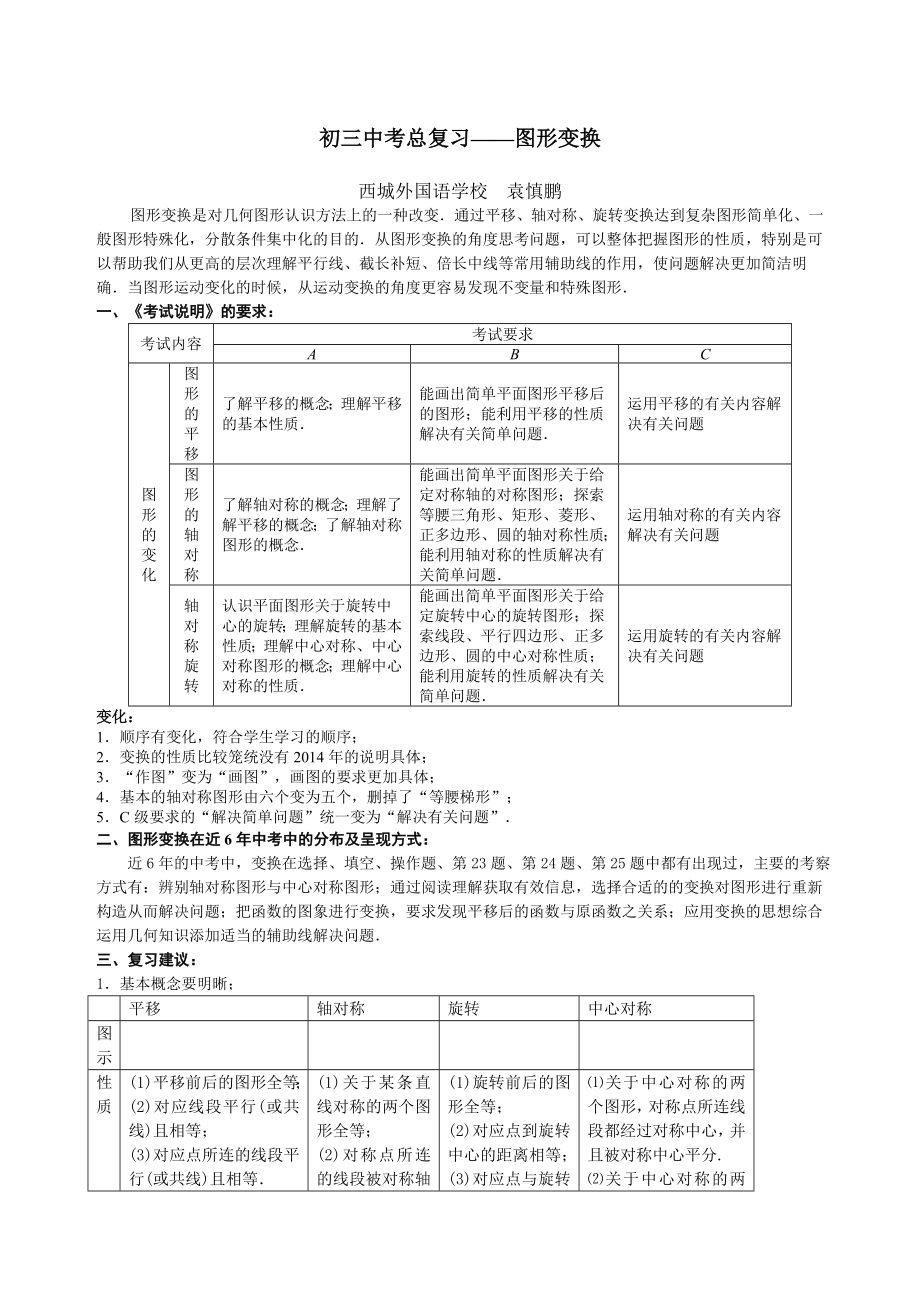 初三中考总复习——图形变换.docx_第1页