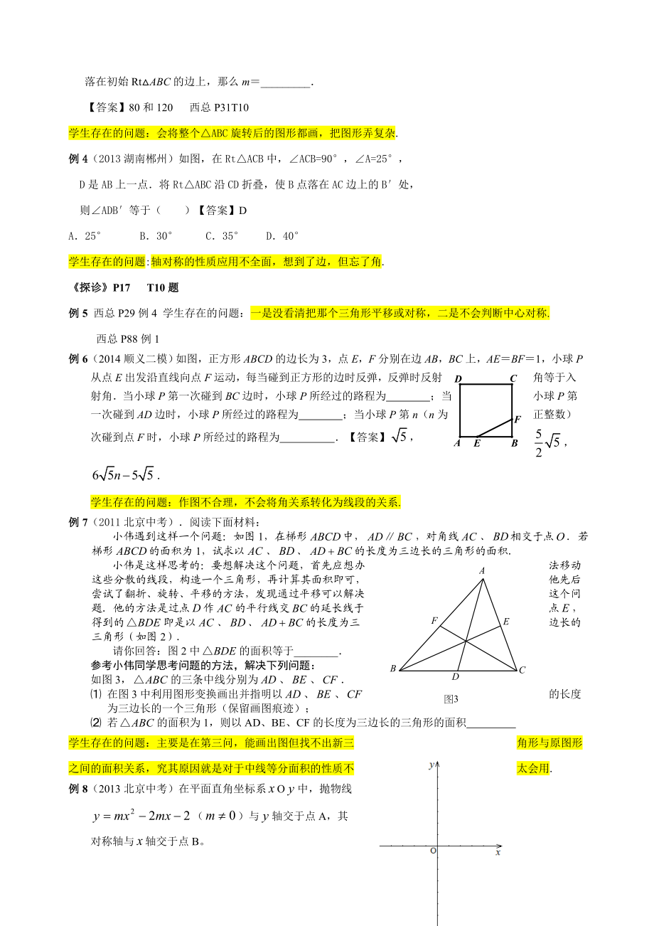 初三中考总复习——图形变换.docx_第3页