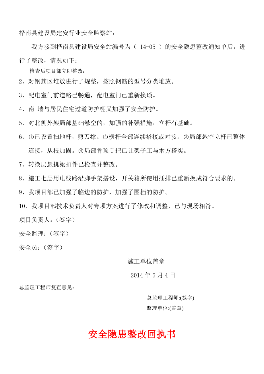 安全隐患整改回执书.doc_第2页