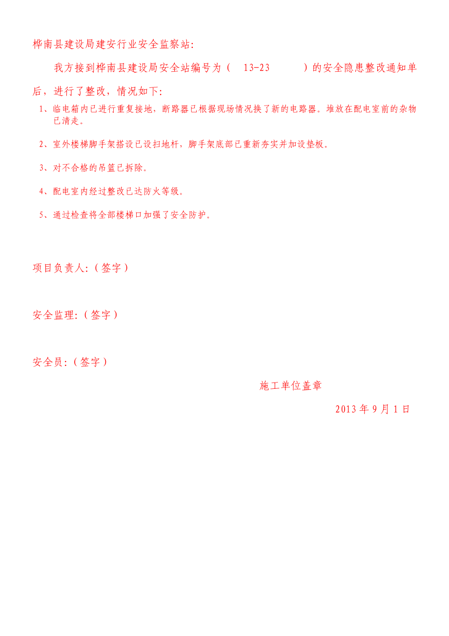 安全隐患整改回执书.doc_第3页