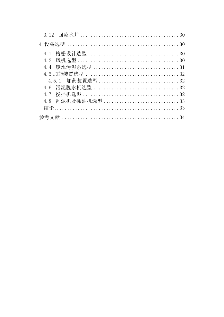 焦化废水处理工艺设计改.doc_第3页