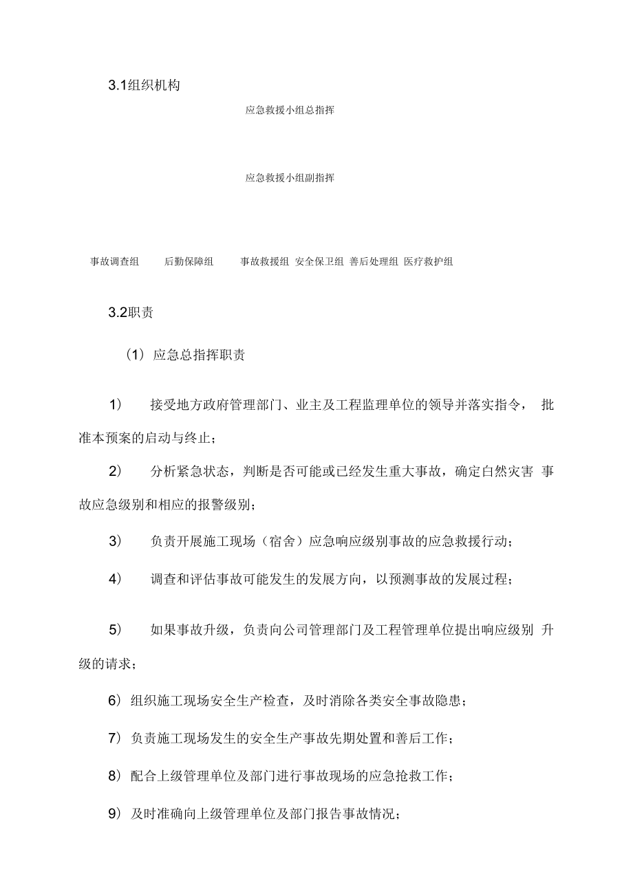 公路工程自然灾害应急专项预案.docx_第2页