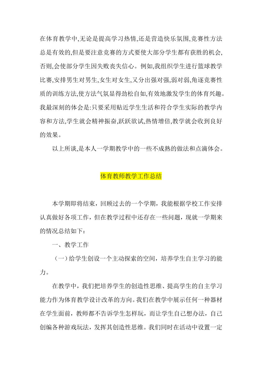 体育教师 工作体会 工作总结 教学总结 见习总结.doc_第2页