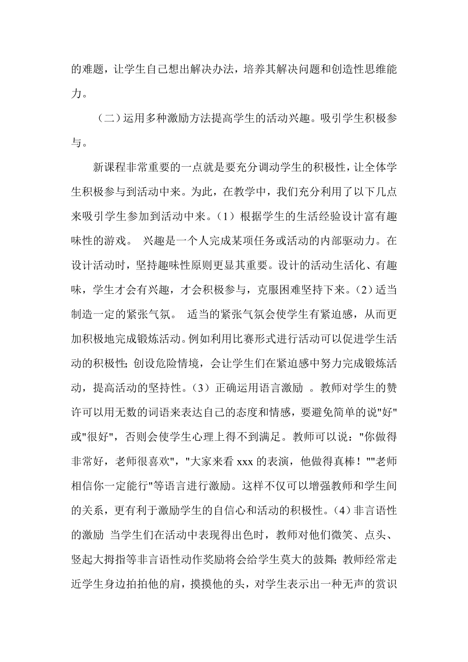 体育教师 工作体会 工作总结 教学总结 见习总结.doc_第3页