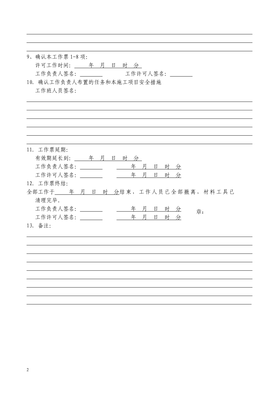 3774001593变电站第二种工作票.doc_第2页