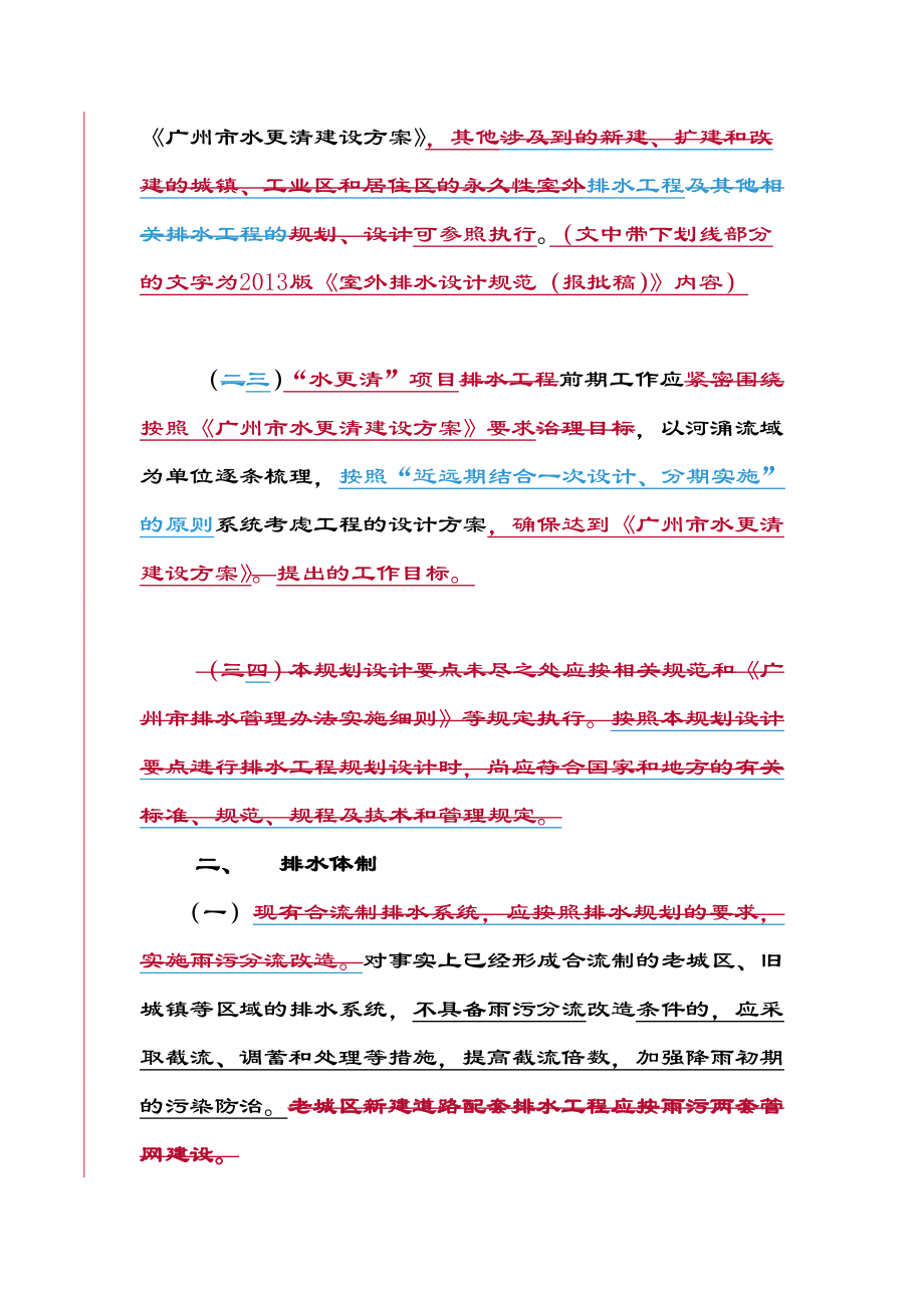 广州市排水工程设计技术指引.doc_第2页