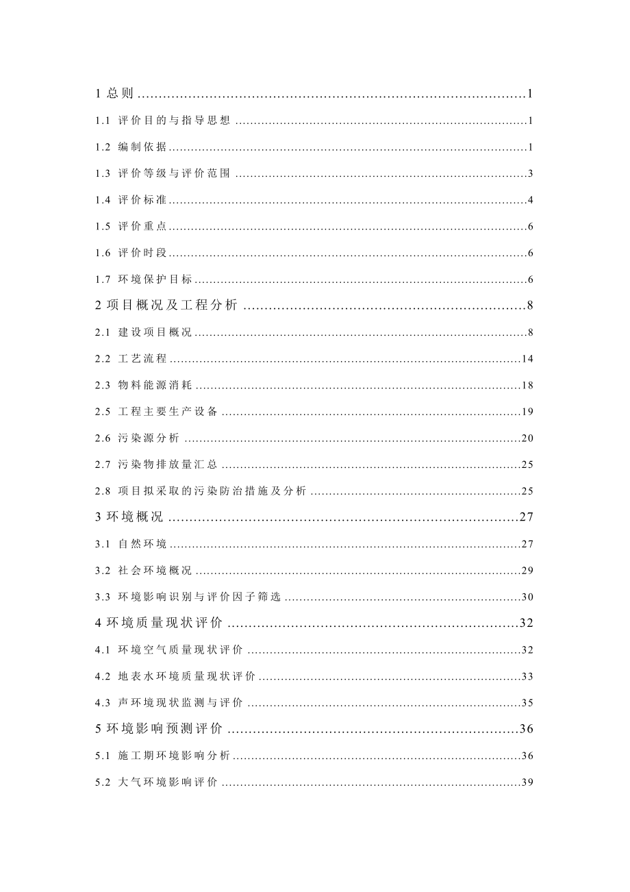 产3500万件绿色环保高档釉中彩日用瓷项目环境影响报.doc_第2页