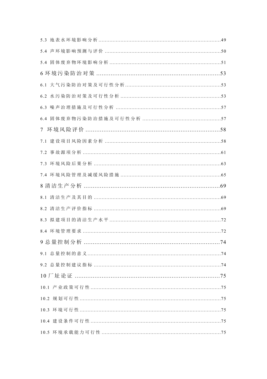 产3500万件绿色环保高档釉中彩日用瓷项目环境影响报.doc_第3页