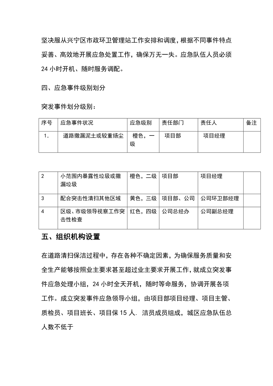 环卫项目应急预案.doc_第2页