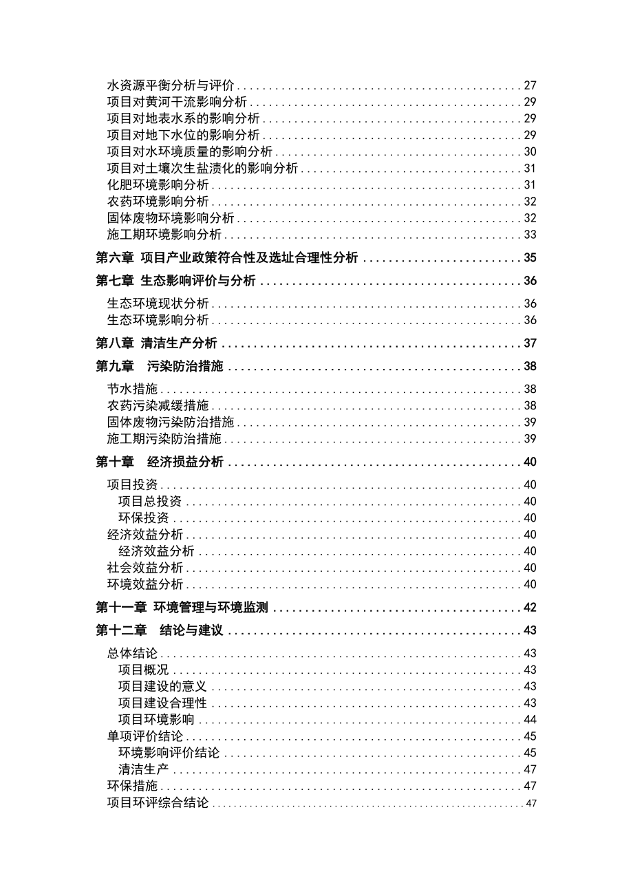 农业综合开发项目实施保障措施.doc_第3页