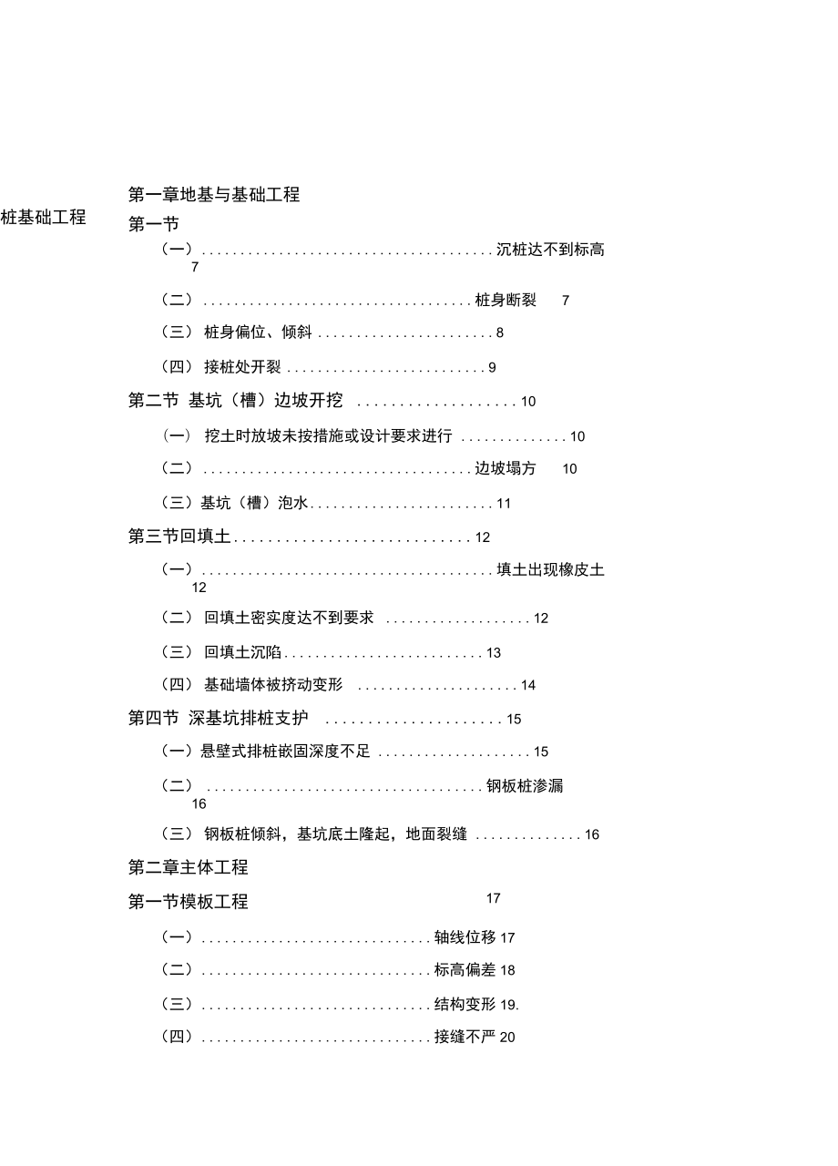 建筑工程质量通病防治手册(图文版).docx_第2页