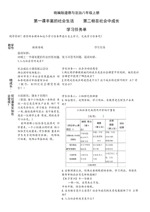 在社会中成长 学习任务单.docx