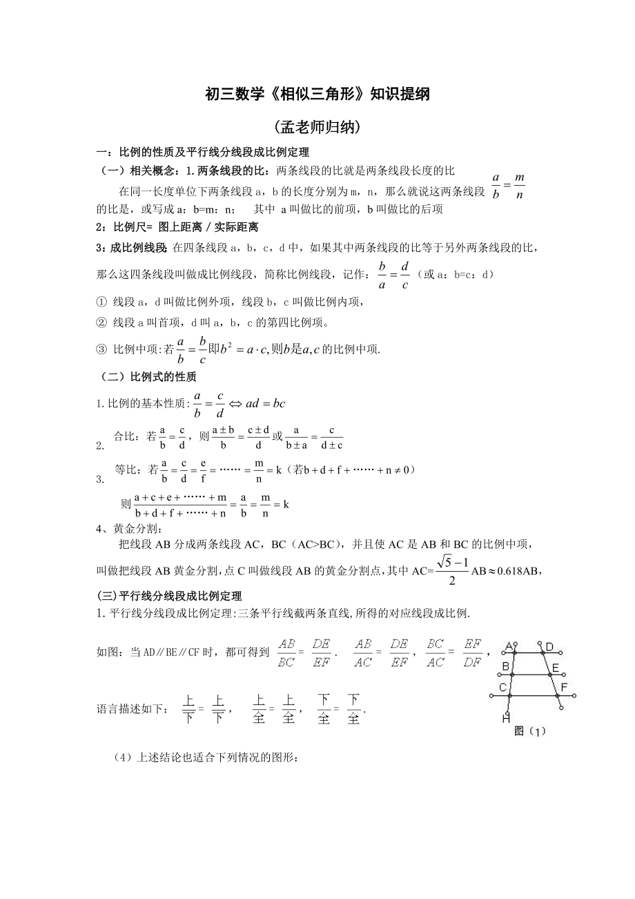 初三数学《相似三角形》知识点归纳精编版.doc_第1页