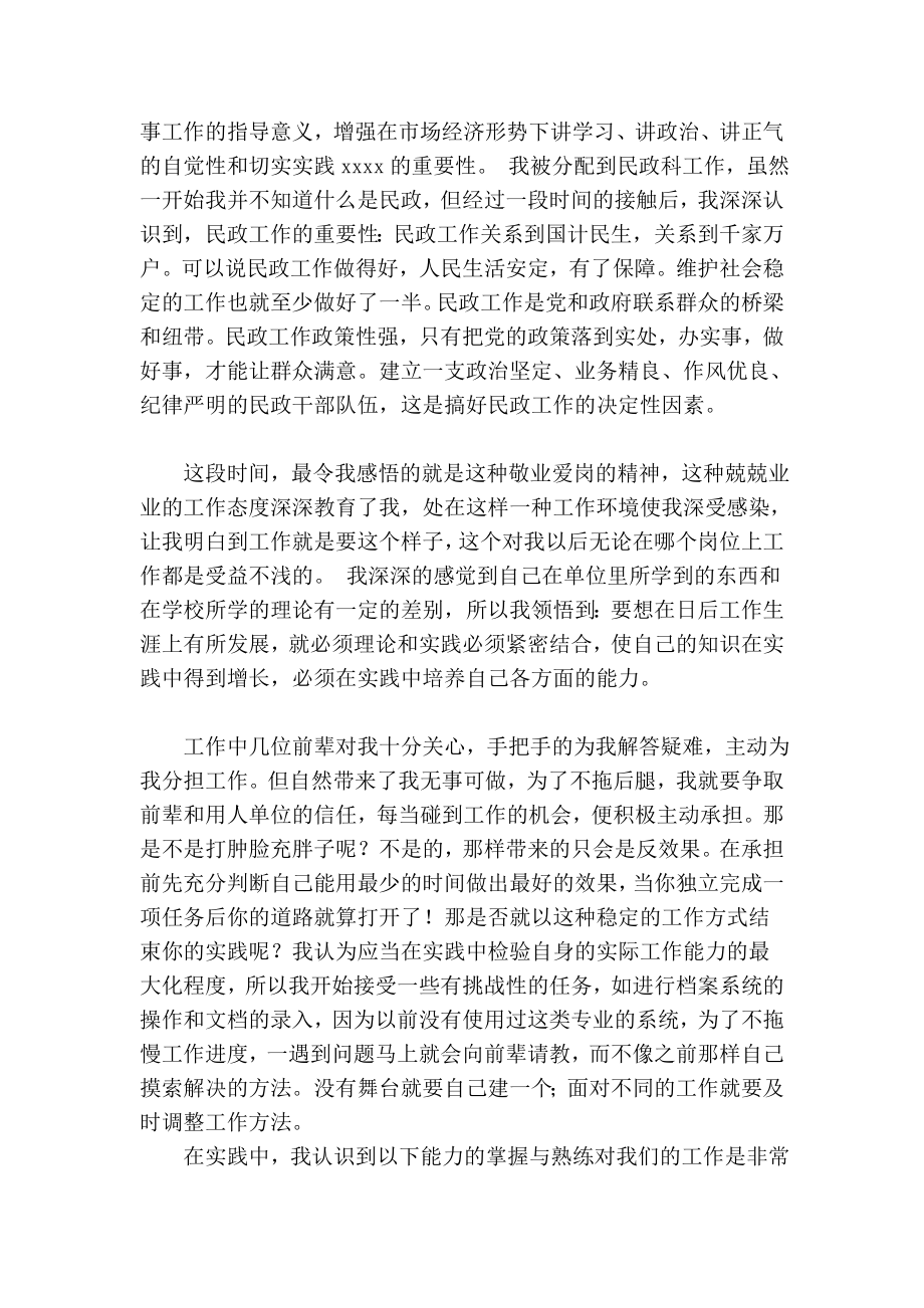 xxxx机关单位实习的暑期社会实践工作报告工作报告.doc_第2页