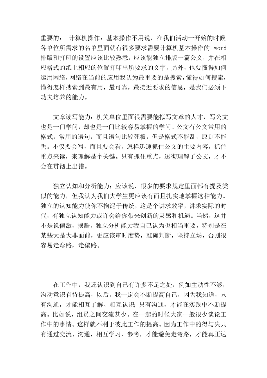 xxxx机关单位实习的暑期社会实践工作报告工作报告.doc_第3页