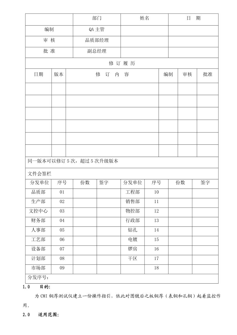 bqswiqa03cmi500孔铜测试仪操作规范.doc_第1页