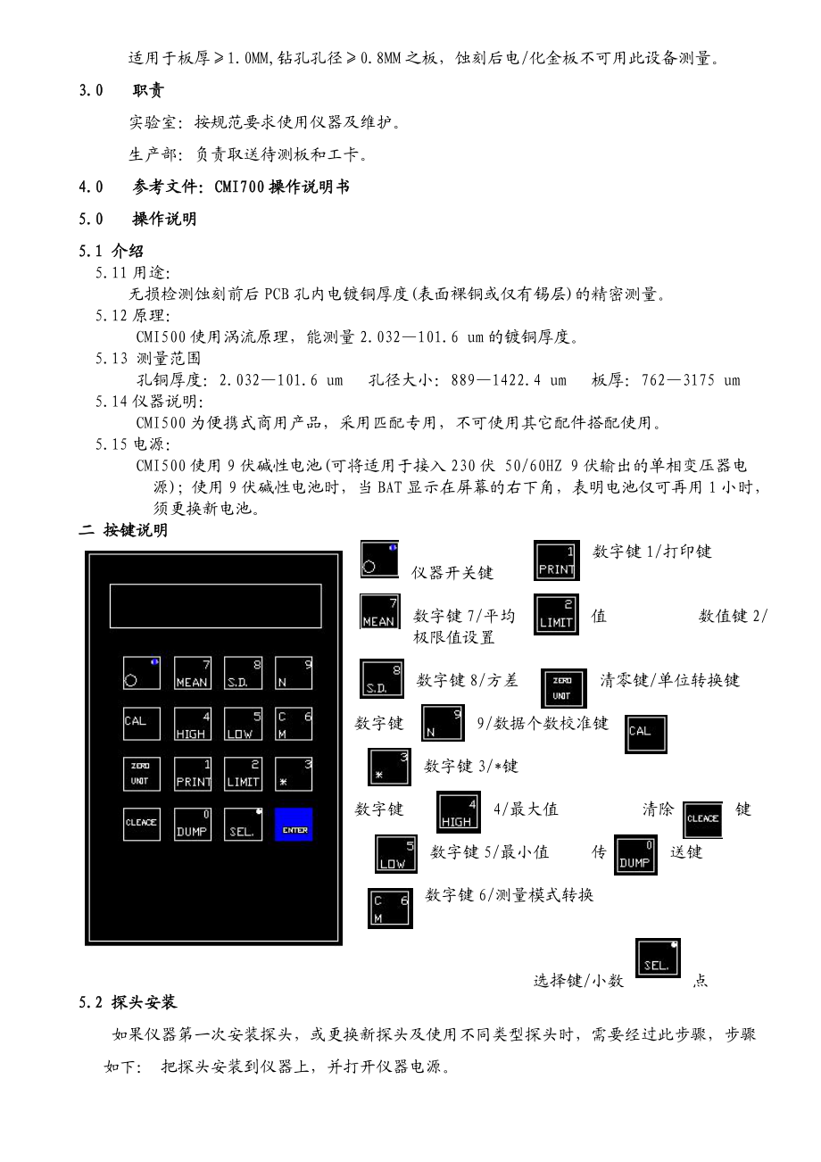 bqswiqa03cmi500孔铜测试仪操作规范.doc_第2页