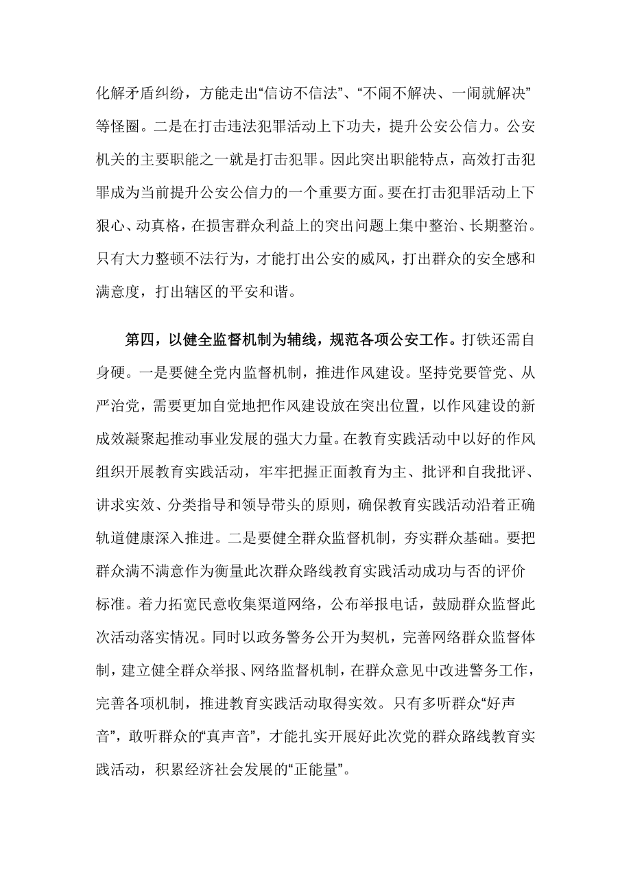 公安干警开展群众路线教育实践活动心得体会.doc_第3页