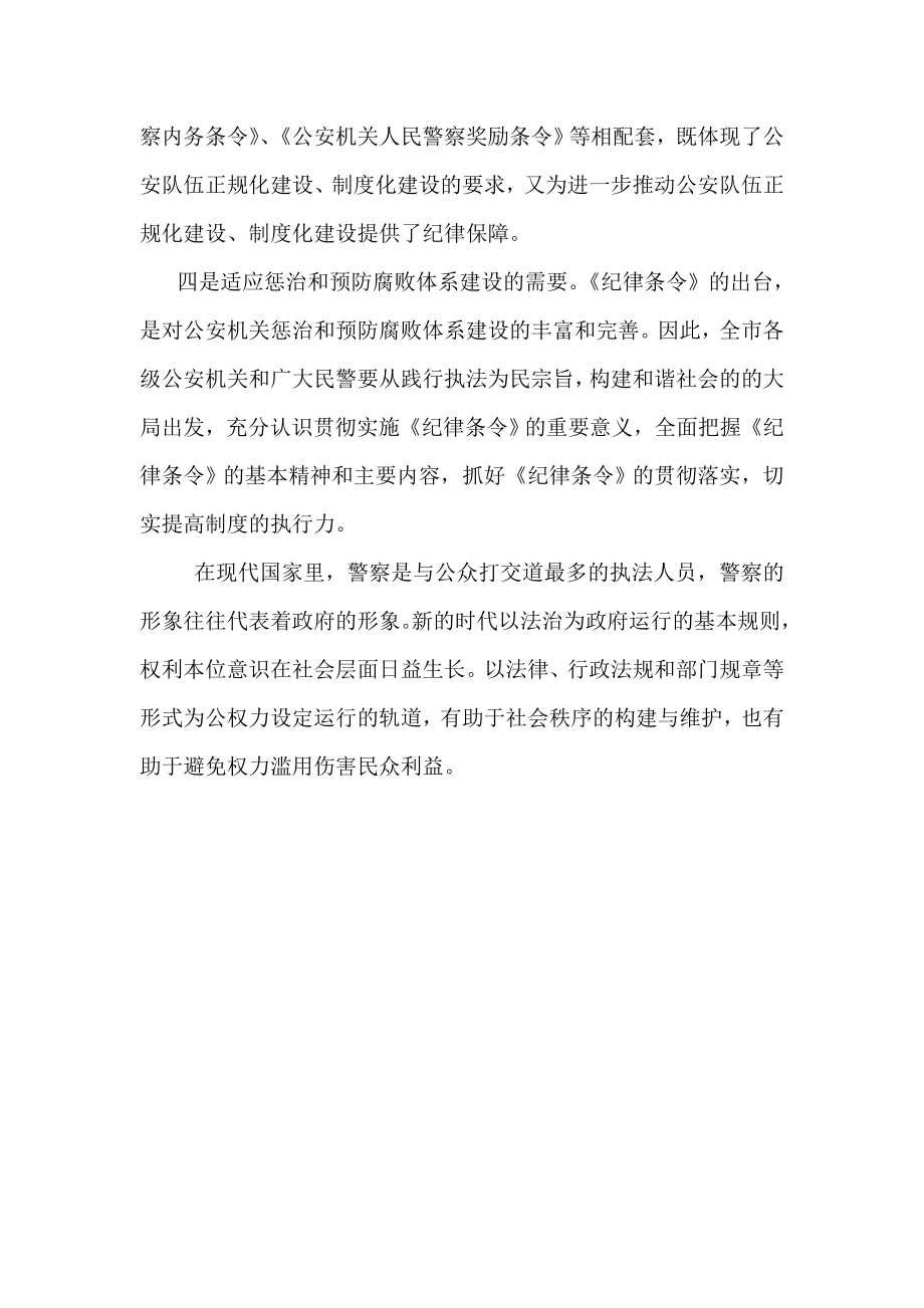 公安机关人民警察纪律条令心得.doc_第2页