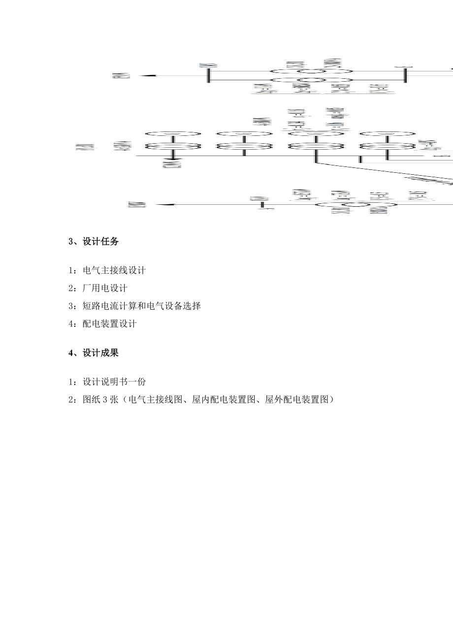 水力发电厂电力一次系统设计.doc_第3页