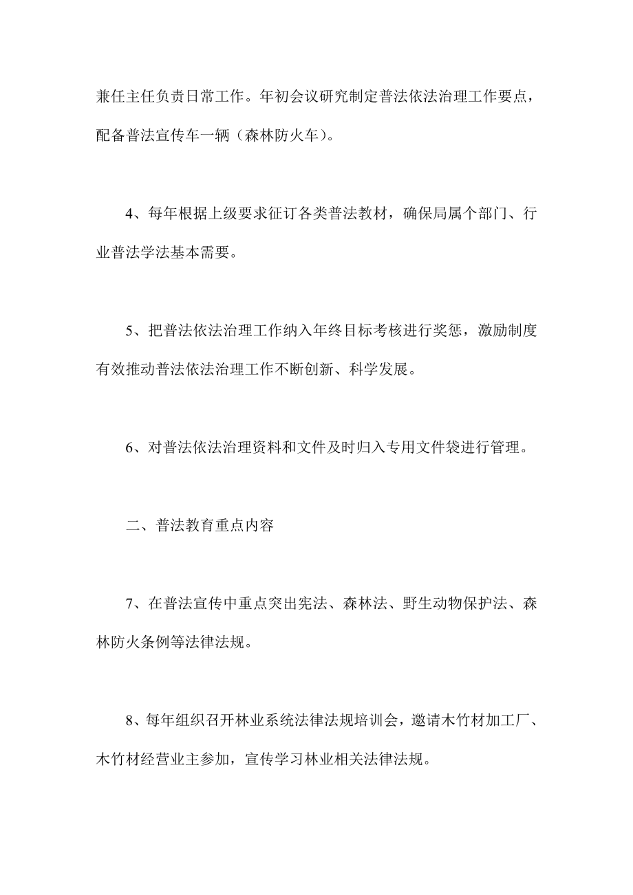 XX县林业局“六五”普法中期督导检查自查报告.doc_第2页