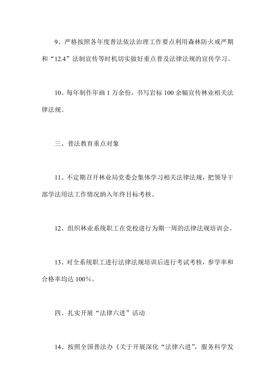 XX县林业局“六五”普法中期督导检查自查报告.doc_第3页