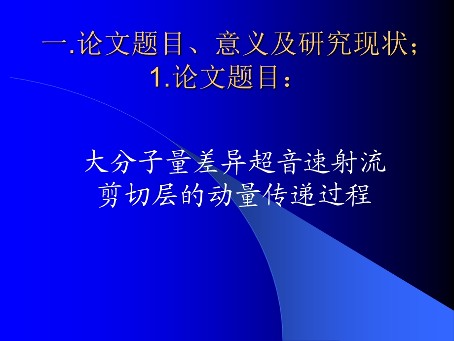 硕士论文开题报告.ppt_第2页