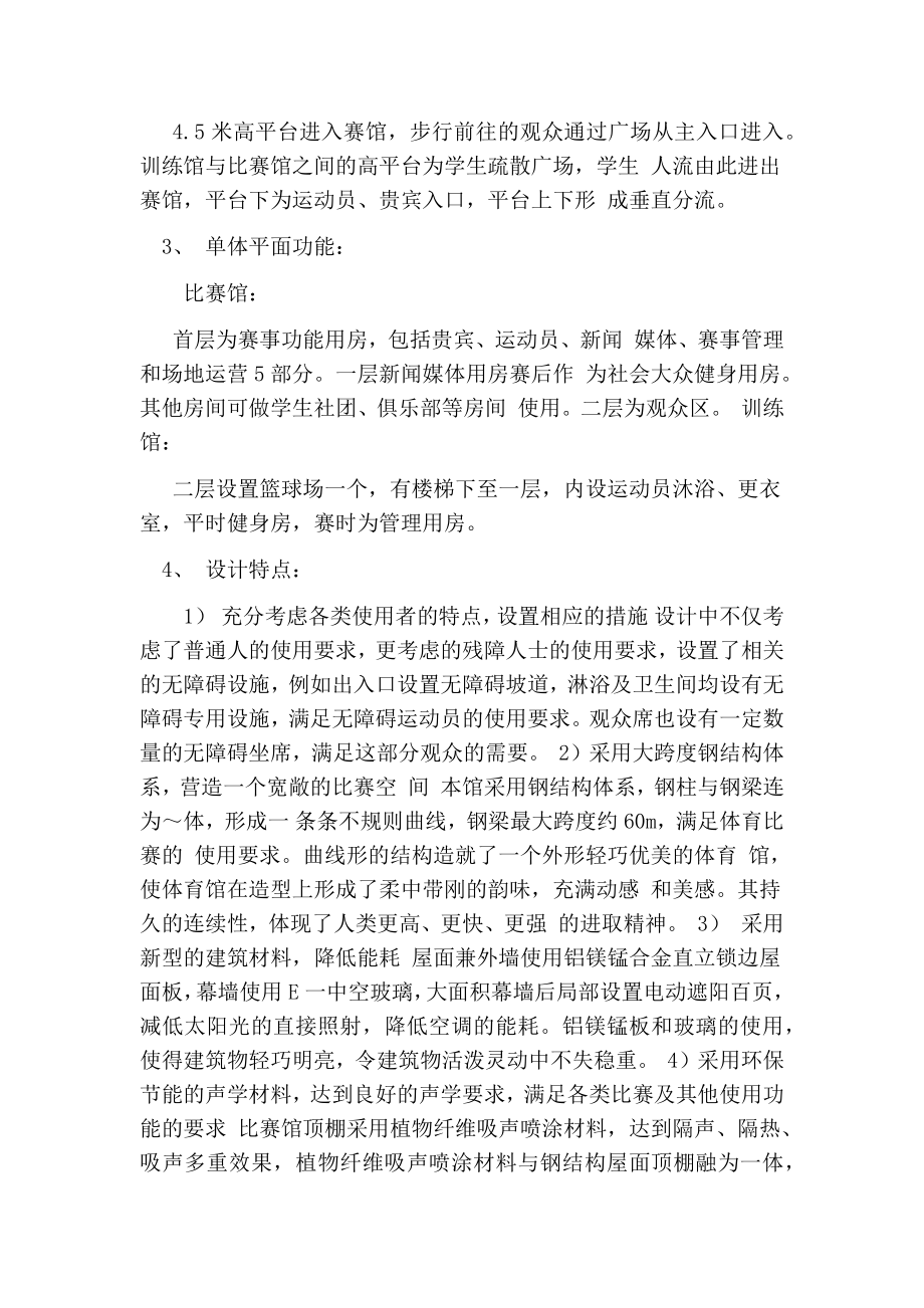 体育馆个人实习总结.doc_第2页