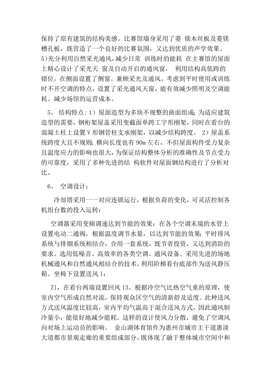 体育馆个人实习总结.doc_第3页