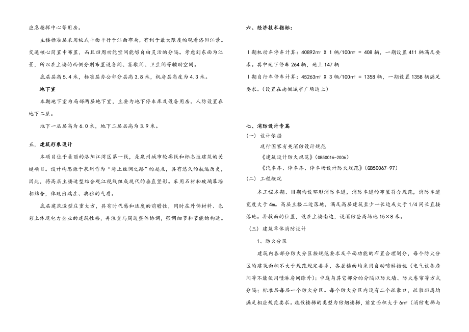 电力调度大楼初步设计说明书.doc_第3页