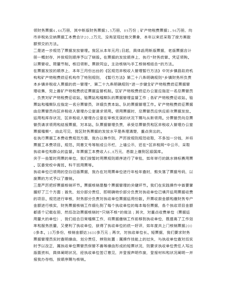 XX财政票据管治工作汇报(个人总结、终总结、述职报告类).doc_第2页