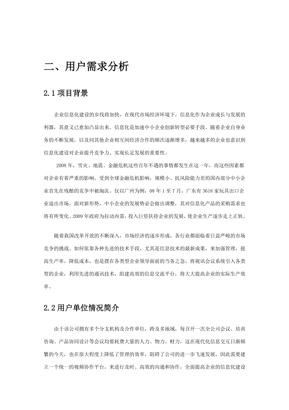 视讯会议系统建议方案.doc_第3页