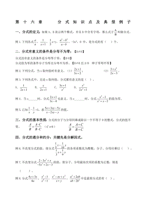 八年级数学下册第十六章分式知识点总结.docx