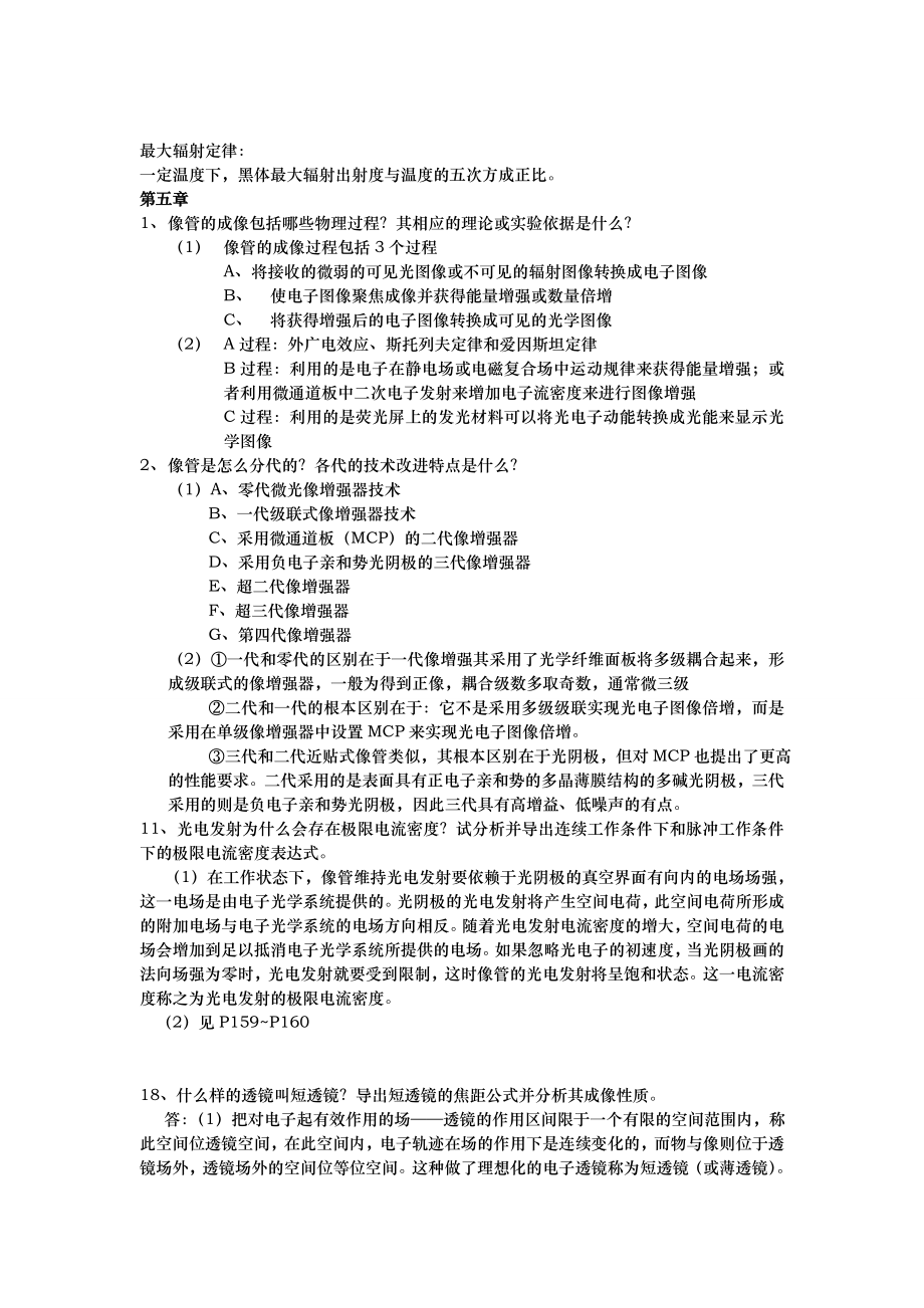 光电成像原理与技术部分答案.doc_第2页