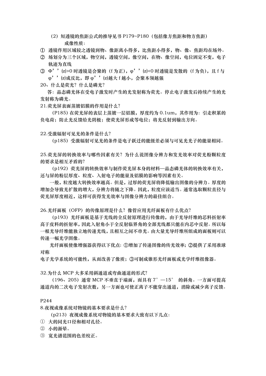 光电成像原理与技术部分答案.doc_第3页