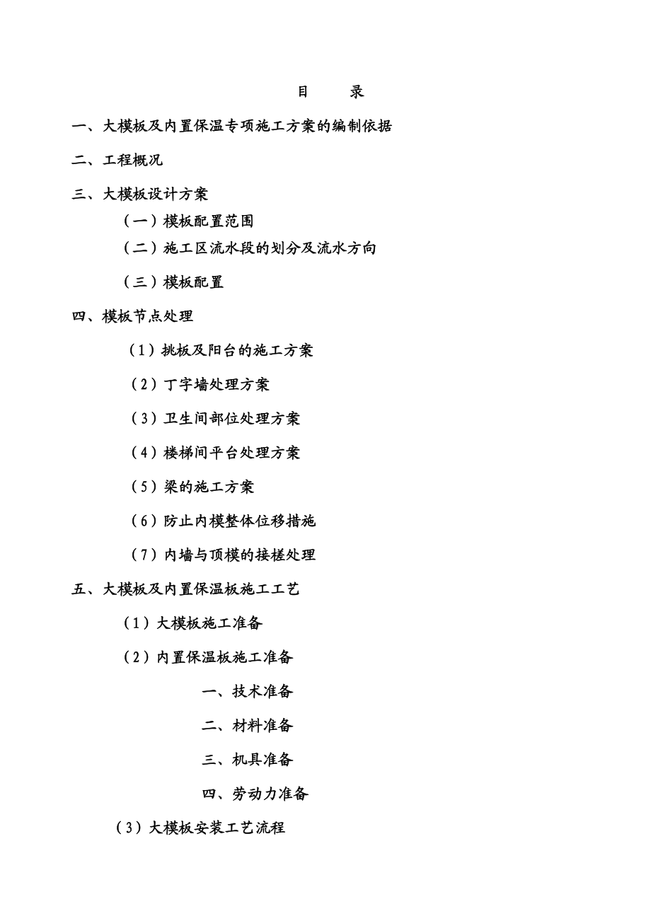 湖畔嘉园大模板及内置保温方案.doc_第2页