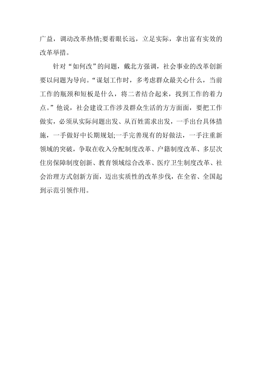 三中全会思想汇报 学习贯彻三中全会精神.doc_第2页