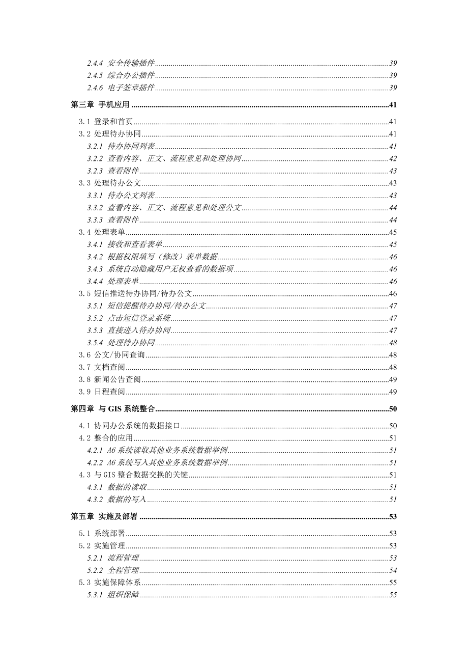 传媒公司协同办公平台项目解决方案书.doc_第3页