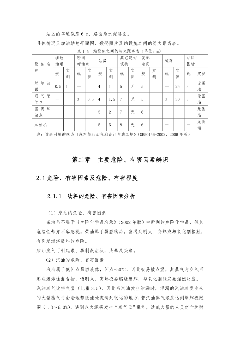 某加油站安全设施课程设计说明书.doc_第3页