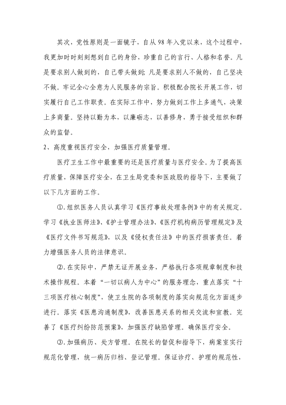 乡镇卫生院副院长述职报告.doc_第2页