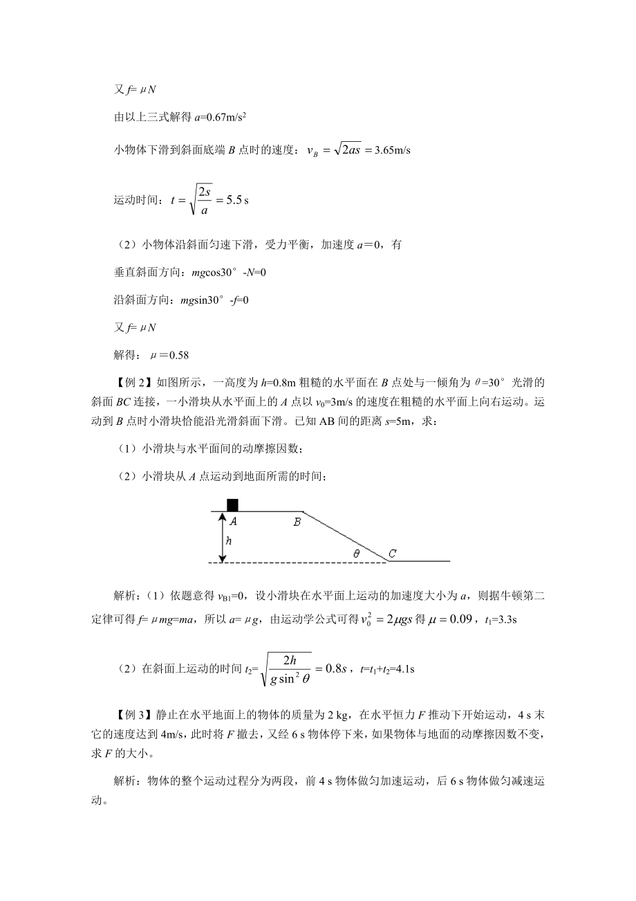 牛顿运动定律正式版.doc_第3页