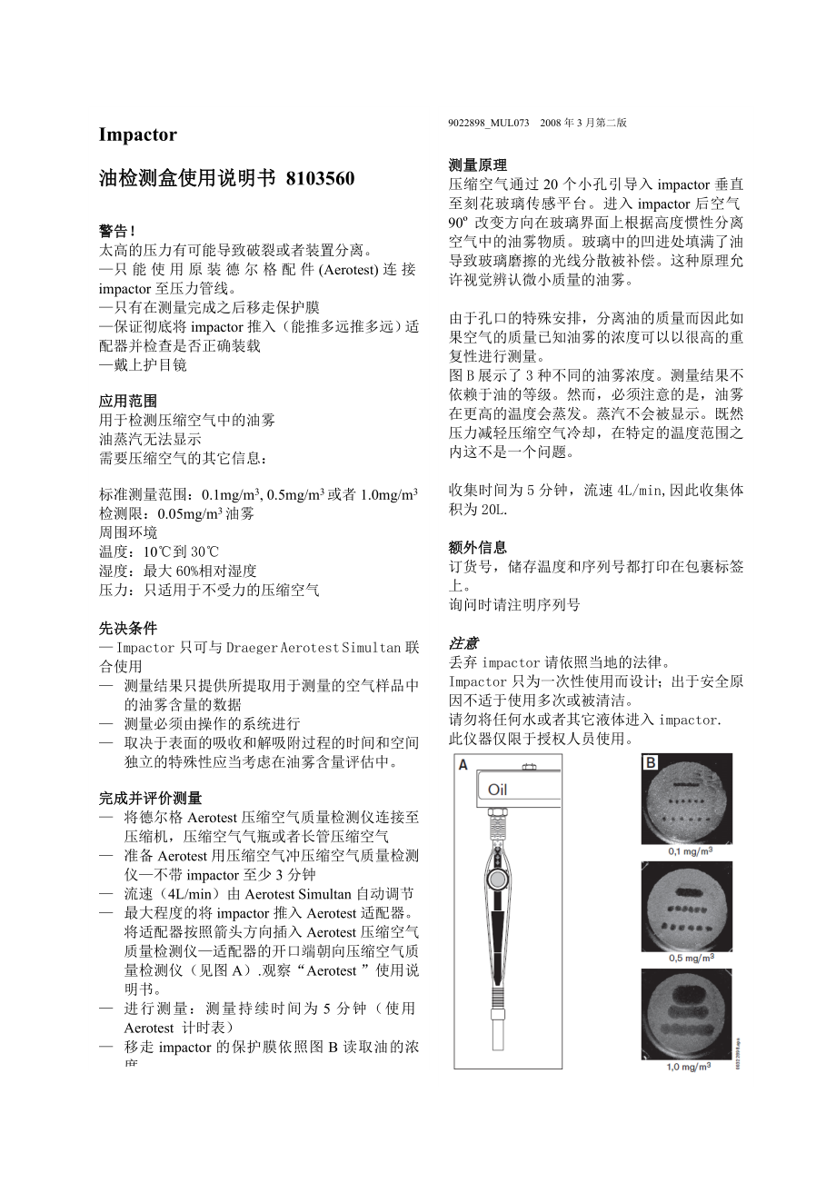 德尔格压缩空气高质量检测仪检测管使用说明书汇总情况.doc_第2页