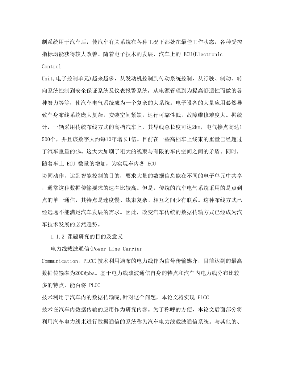 汽车电力线载波通信模块的设计.doc_第2页