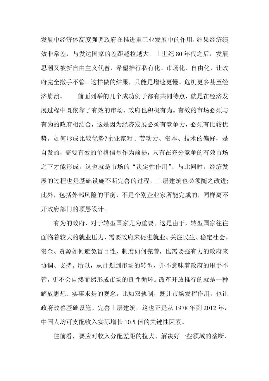 学习十八三中全会精神思想汇报 经济体制改革.doc_第2页