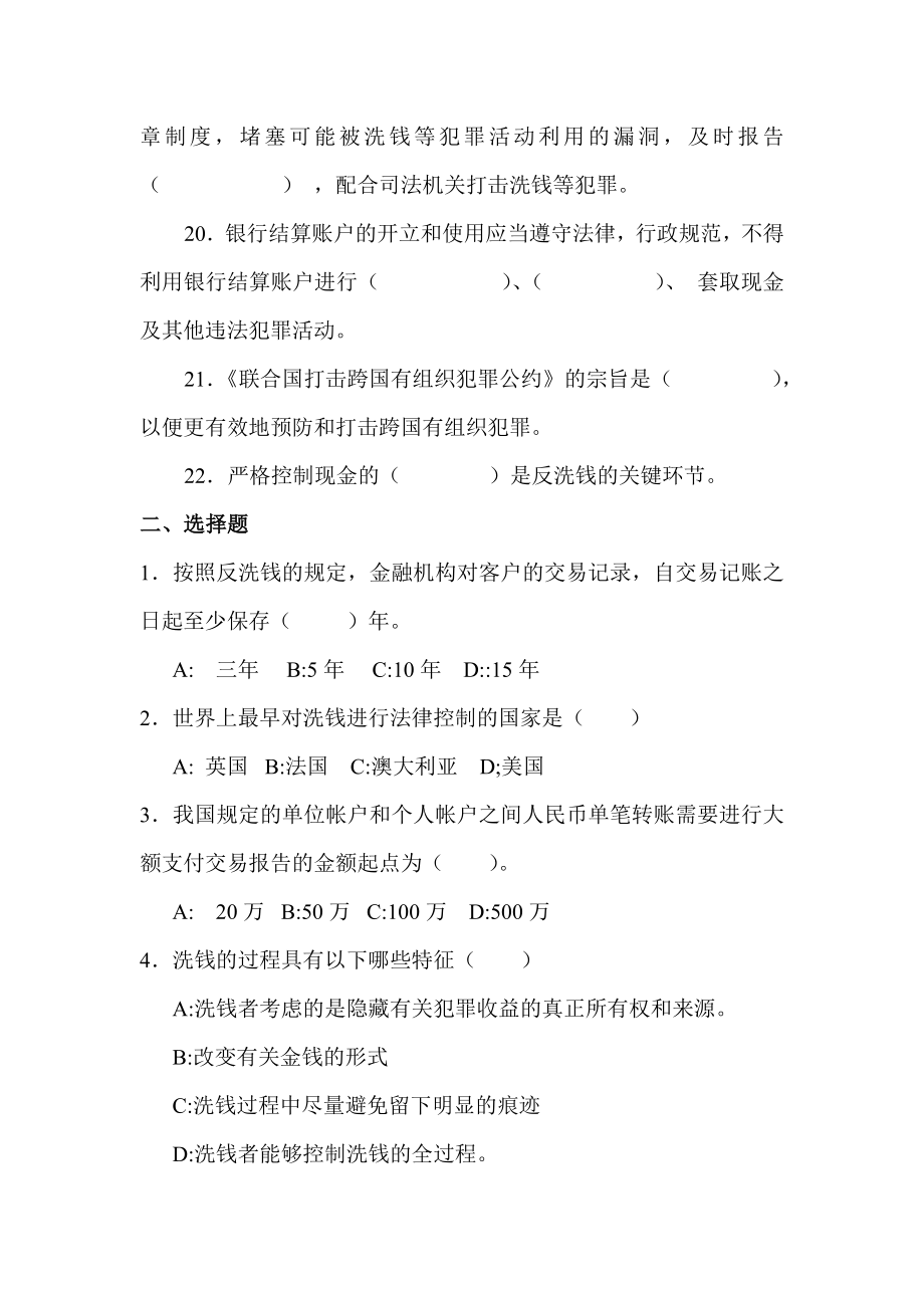 银行反洗钱考试题库资料.doc_第3页