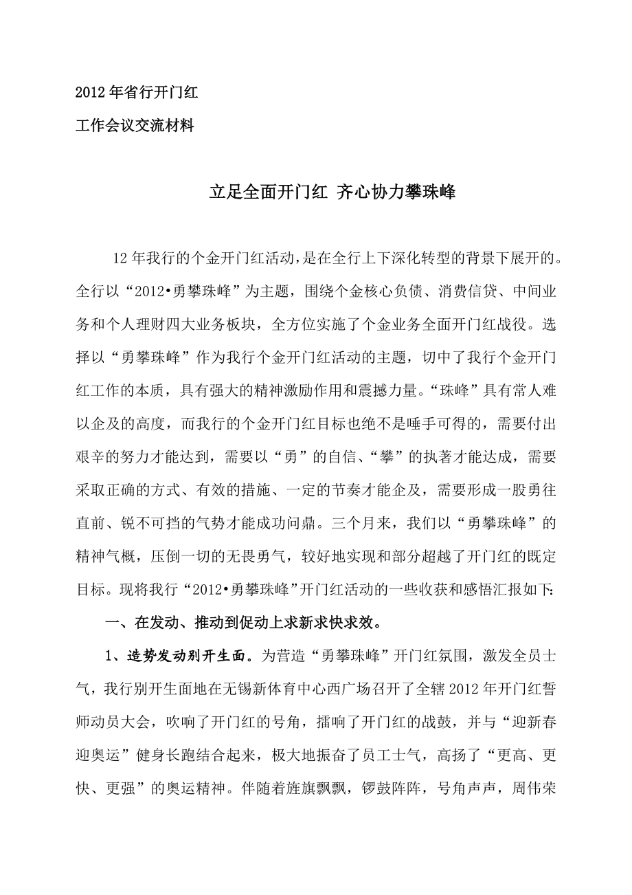 省行开门红工作会议交流材料.doc_第1页